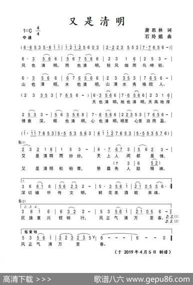 又是清明 - 萧思林|石玲娟