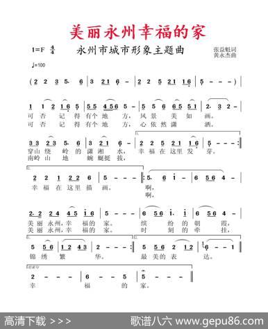 美丽永州幸福的家 - 张益魁|黄永杰