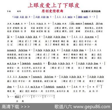 上眼皮爱上了下眼皮 - 张益魁|赵秀富