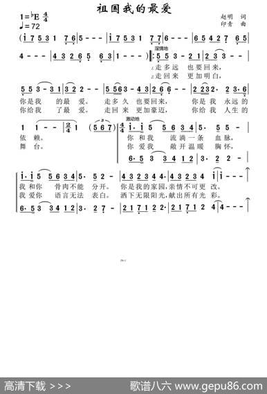祖国，我的最爱 - 赵明|印青