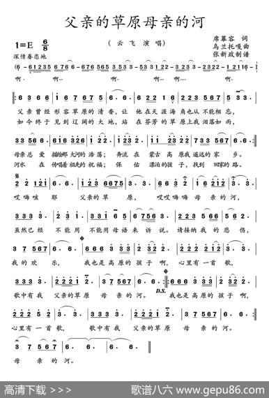 父亲的草原母亲的河（云飞演唱） - 席幕容|乌蘭托嘎