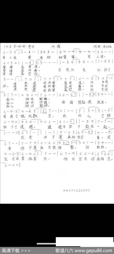 伤痛（粤语版） - 李永雄|李永雄
