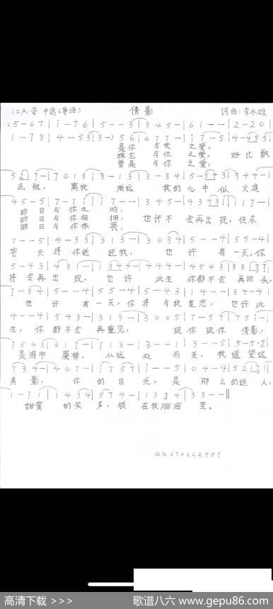 倩影（粤语版） - 李永雄|李永雄