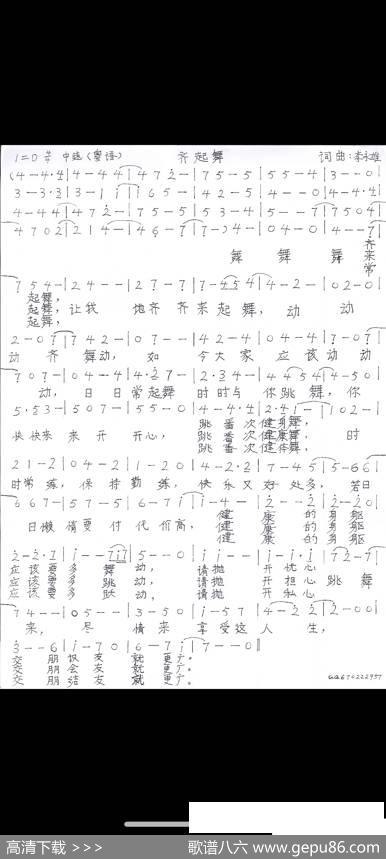 齐起舞（粤语版） - 李永雄|李永雄