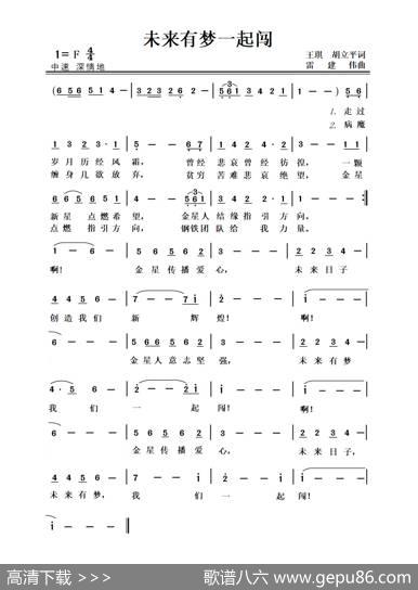 未来有梦一起闯（独唱歌曲） - 王琪、胡立平|雷建伟