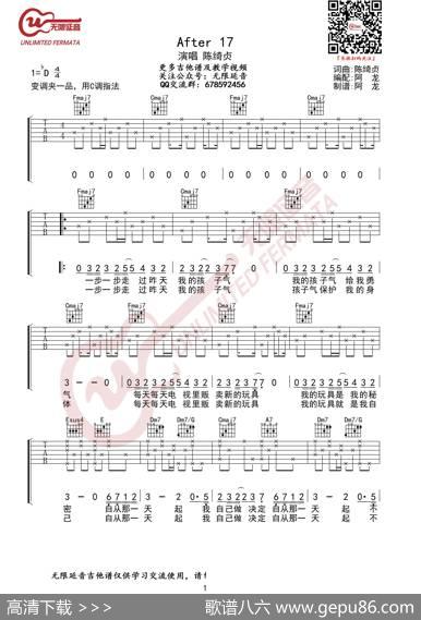 陈绮贞After17吉他谱（无限延音编配） - 陈绮贞|陈绮贞