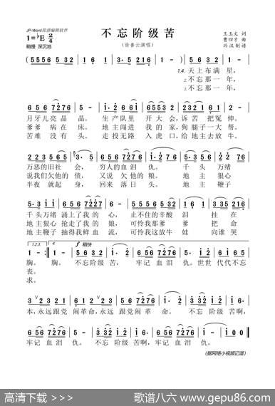不忘阶级苦 - 王玉文|曹四才