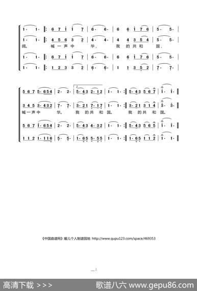 啊！我的共和国（混声合唱） - 志同|田光曲刘柏编合唱
