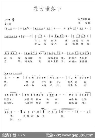 花为谁落下（沉香醉墨词，梁铭曲，演唱：罗爱玲） - 沉香醉墨|梁铭