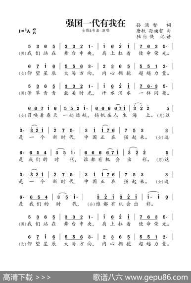 强国一代有我在 - 孙涌智|唐轶孙涌智