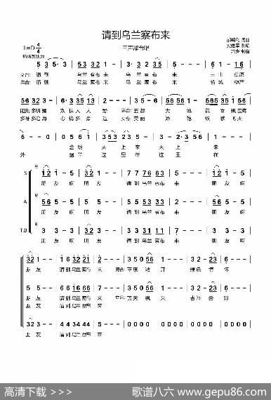 请到乌兰察布来（安建军编合唱） - 郝朝利|郝朝利