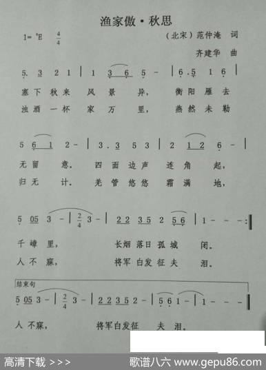 渔家傲秋思 - （北宋）范仲淹|齐建华