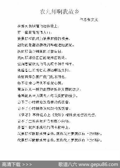 农九师啊我故乡 - 张文义