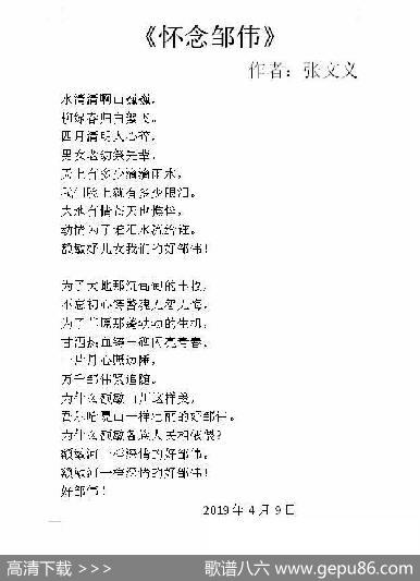 怀念邹伟 - 张文义