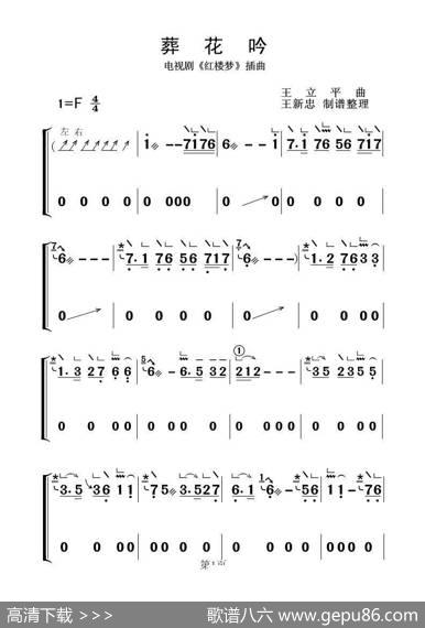 葬花吟F调（古筝大字谱）|王立平