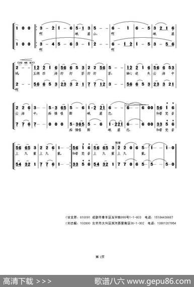 约好一起去峨眉 - 孙华|杨季涛