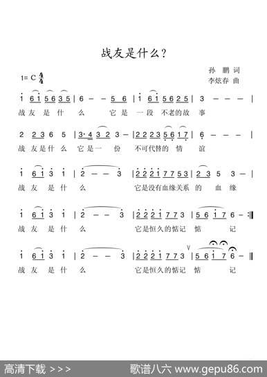 战友是什么 - 孙鹏|李炫春