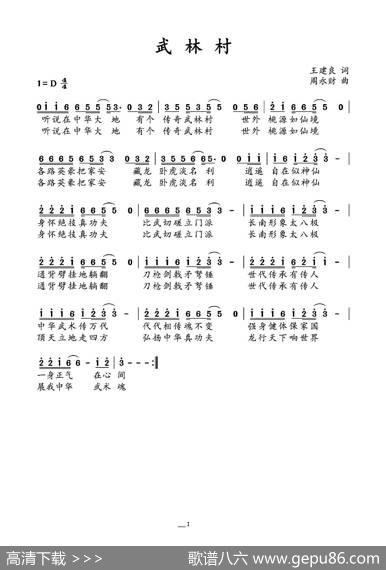武林村 - 王建良|周永财