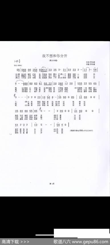 我不想和你分开 - 李永雄|李永雄