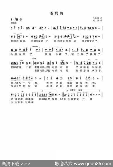 爸妈情-曲谱 - 佟和滨|刘萍