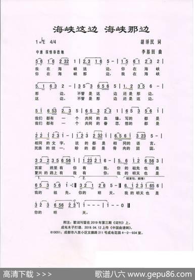 海峡这边海峡那边 - 胡泽民|李基田
