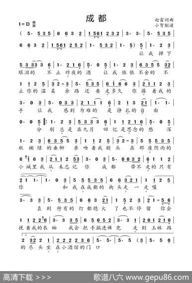 成都（大字正音） - 赵雷|赵雷