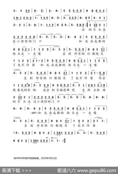 成都（大字正音） - 赵雷|赵雷