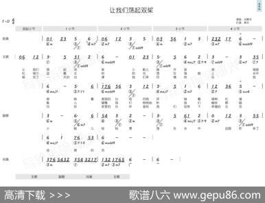 让我们荡起双桨（简和谱） - 乔羽|刘炽