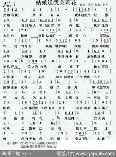 姑娘送我茉莉花 - 张宏|张宏