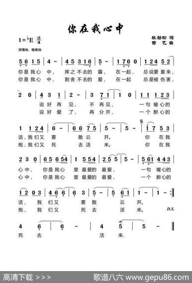 你在我心中（作词：杜劲松作曲：曾艺） - 杜劲松|曾艺
