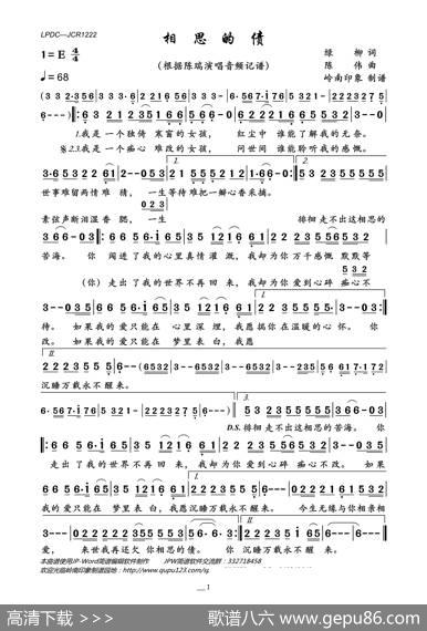 相思的债 - 绿柳|陈伟