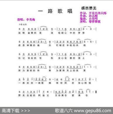 一路歌唱(专业歌手演唱：耶律雅歌)（开花结果闪烁词孙志刚曲） - 开花结果闪烁|孙志刚