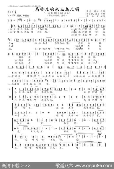 马铃儿响来玉鸟儿唱 - 葛炎、刘琼|罗宗贤、葛炎
