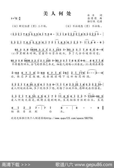 美人何处 - 冰洁|潘倩倩