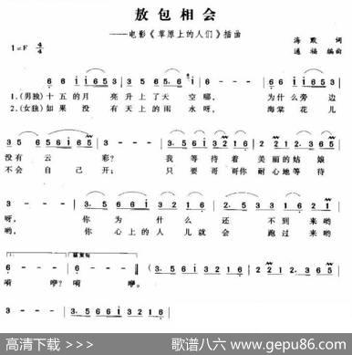 敖包相会 - 海默|同福