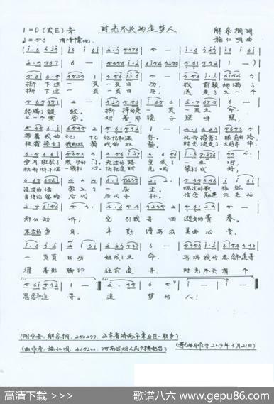 时光尽头的追梦人（民族） - 解家桐|施仁明