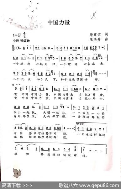 中国力量 - 毕剑谊|王焕升