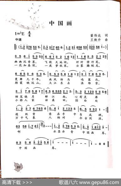 中国画 - 董伟达|王焕升
