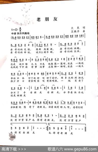 老朋友 - 大民|王焕升