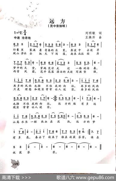远方 - 刘明敏|王焕升