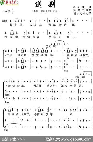 送别（电影《城南旧事》插曲） - 李叔同|罗捷书编配