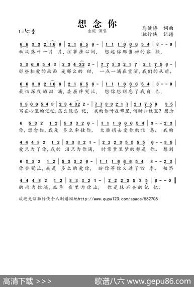 想念你 - 马健涛|马健涛