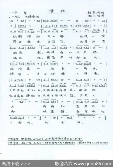 清秋（古诗词集句） - 解家桐|施仁明