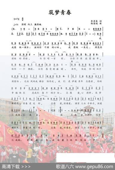 筑梦青春（独唱版） - 李清泉|杨海城