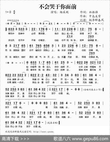 不会哭于你面前 - 林振强|中岛美雪