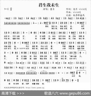 君生我未生