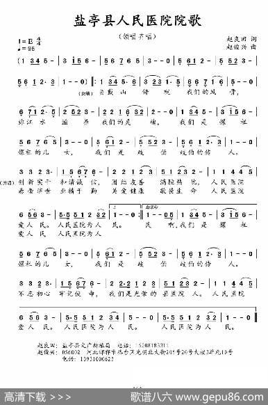盐亭县县人民医院院歌（参赛作品） - 赵良田|赵俊兴