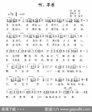 啊草原 - 李良|李炫春