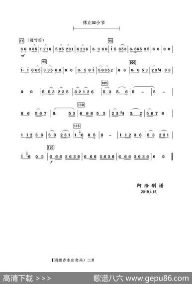 四渡赤水出奇兵（二胡、竹笛分谱）|晨耕生茂曲