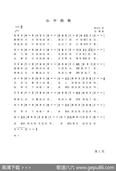 心中的他（她） - 李大江|马啸